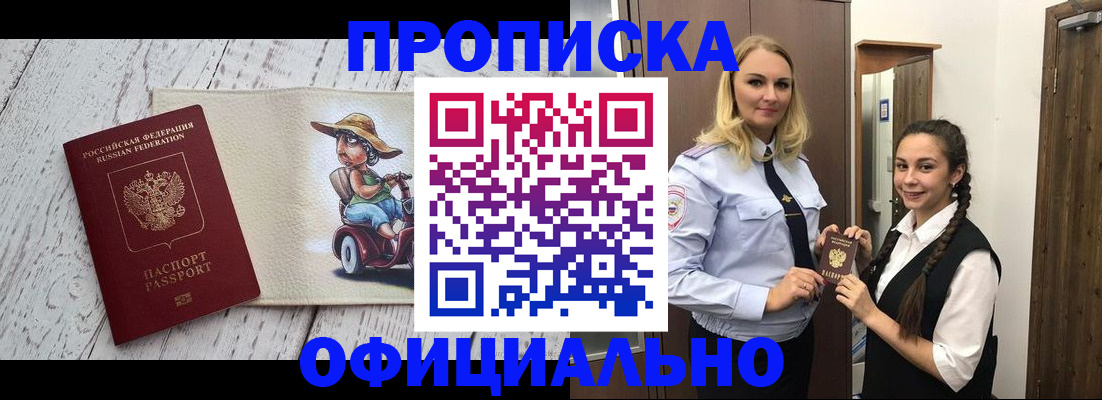 временная регистрация в Лабинске
