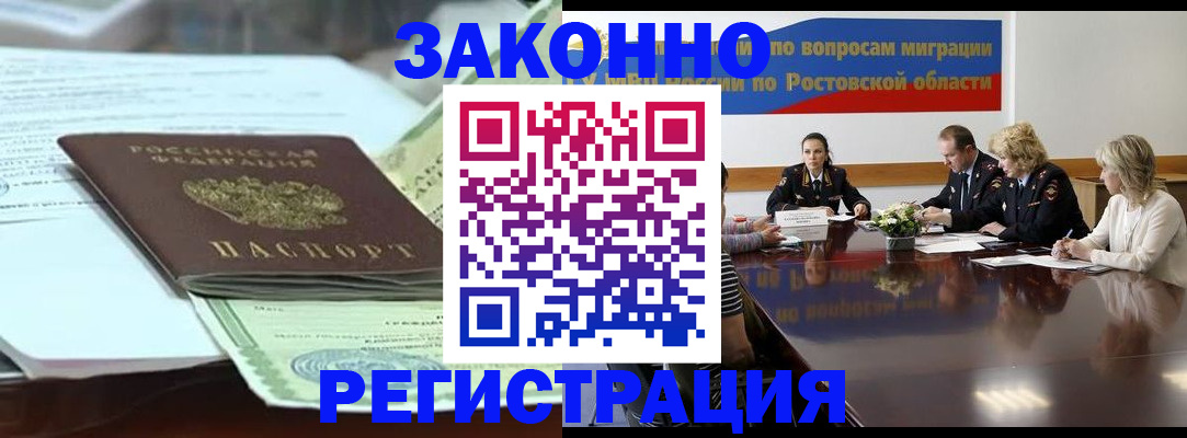 прописка в квартире в Лабинске