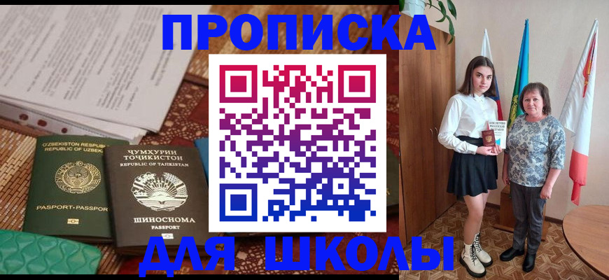 регистрация для школы в Лабинске