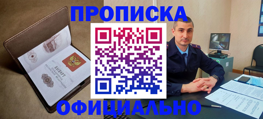 временная регистрация в квартире в Лабинске