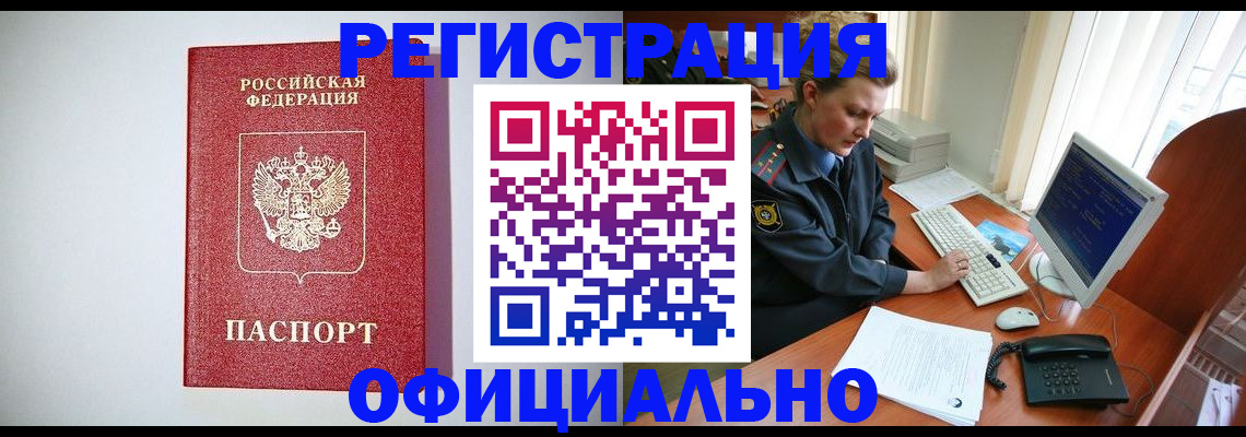 прописка поиск в Лабинске