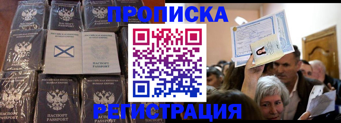 прописка ребенка в Лабинске