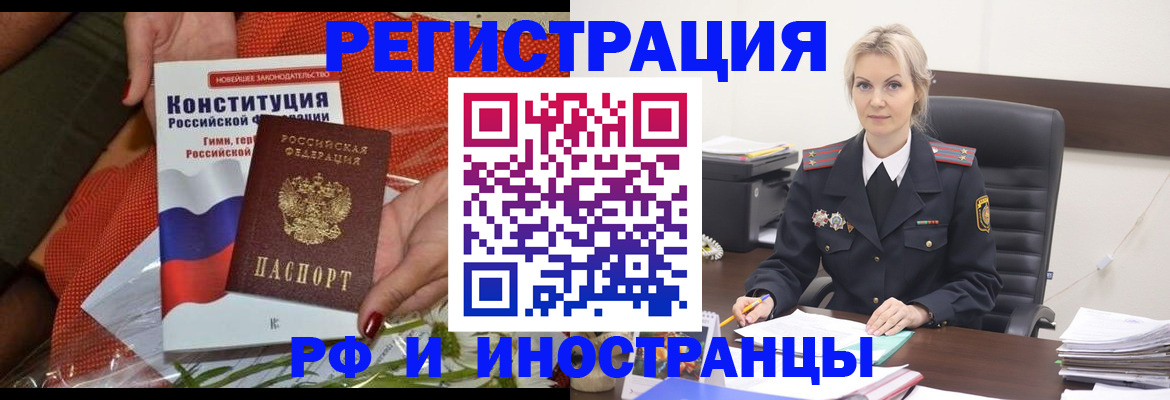 временная регистрация законно в Лабинске