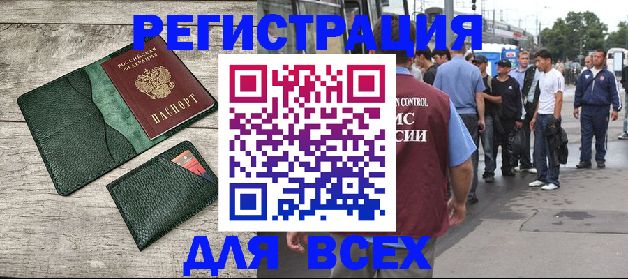 временная регистрация недорого в Лабинске